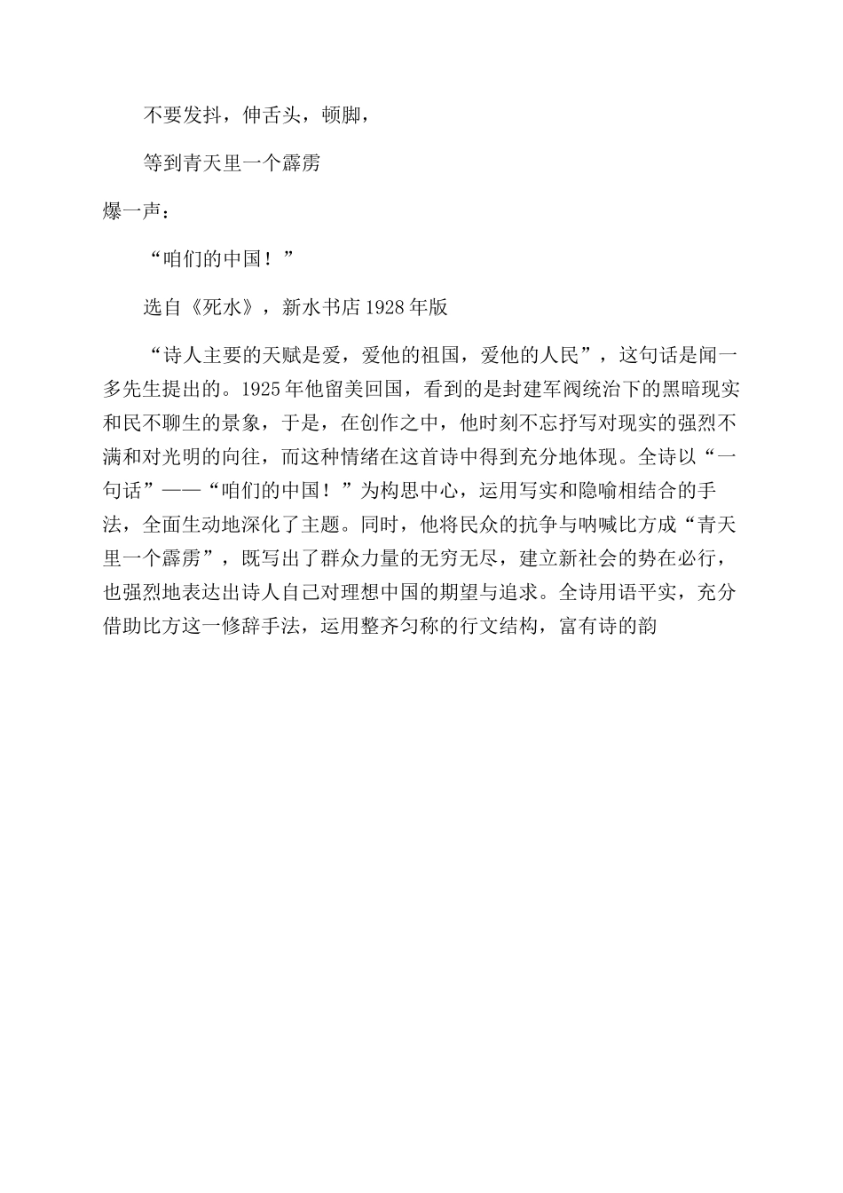 闻一多一句话读后感_第3页