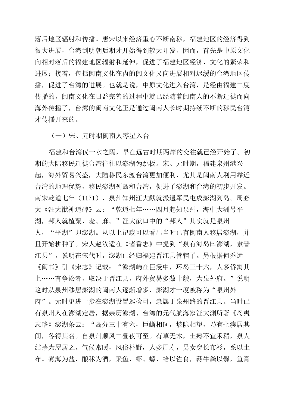 闽南文化是怎样传播到台湾的_第2页