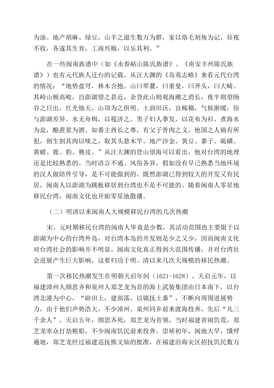 闽南文化是怎样传播到台湾的_第3页