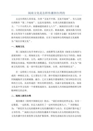 闽南文化是怎样传播到台湾的