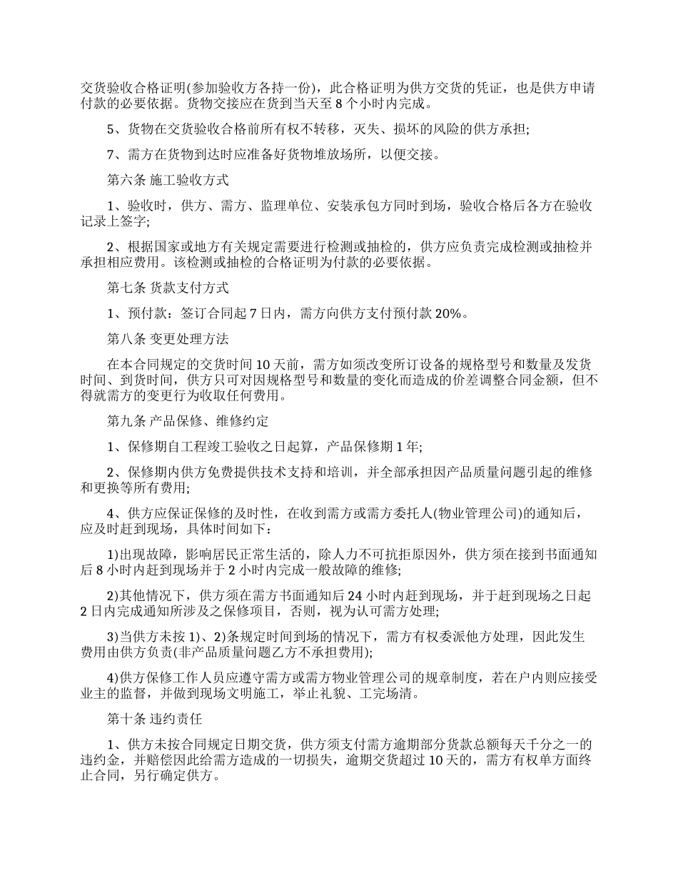 阀门购销合同范本_第2页