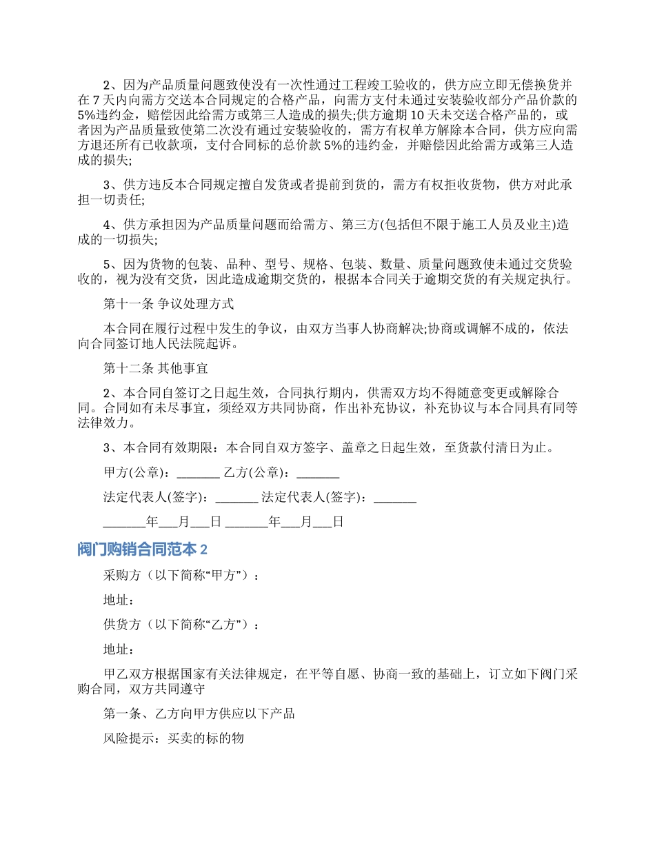 阀门购销合同范本_第3页