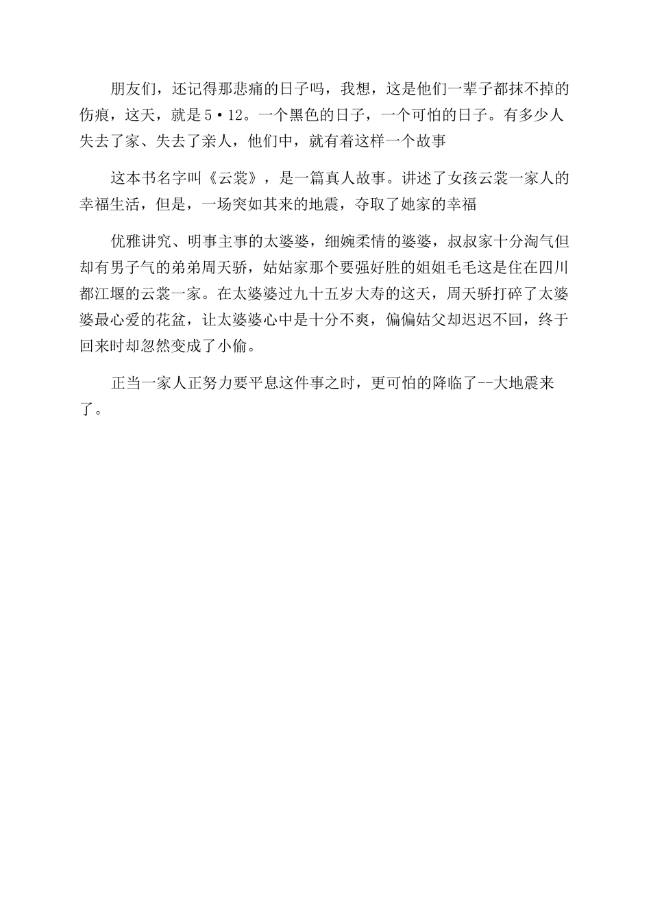 阅兵仪式读后感400字云裳读后感400字_第2页