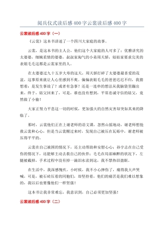 阅兵仪式读后感400字云裳读后感400字