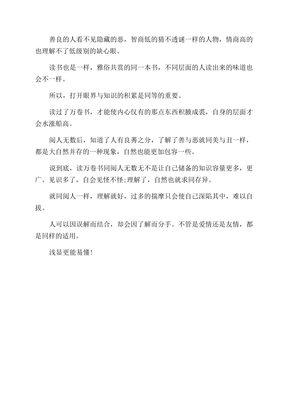 阅人与读书浅显更能易懂美文_第2页