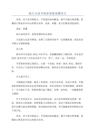 阅人与读书浅显更能易懂美文