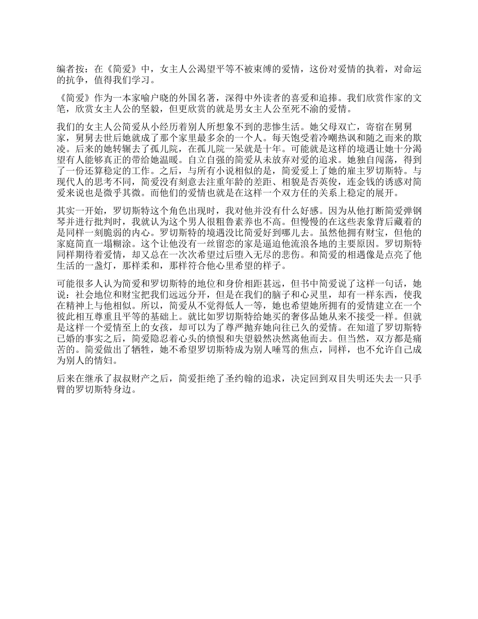 阅读《简爱》有感颠沛流离中寻找爱情_第1页