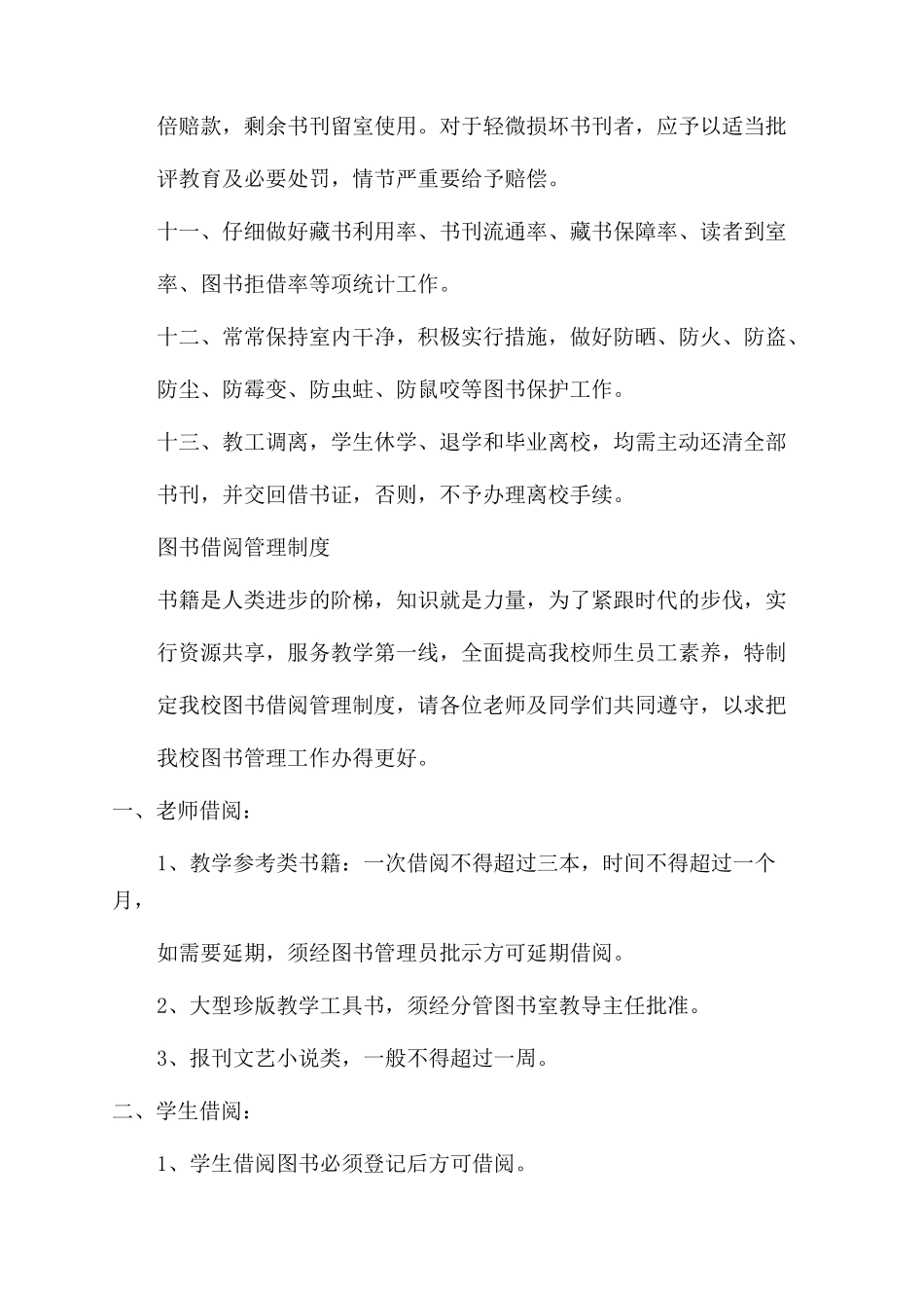 阅览室的管理制度_第3页