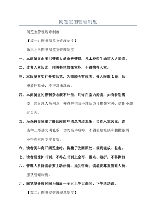 阅览室的管理制度