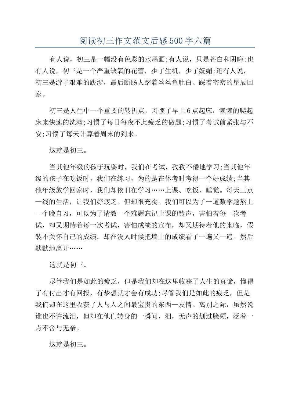 阅读初三作文范文后感500字六篇_第1页