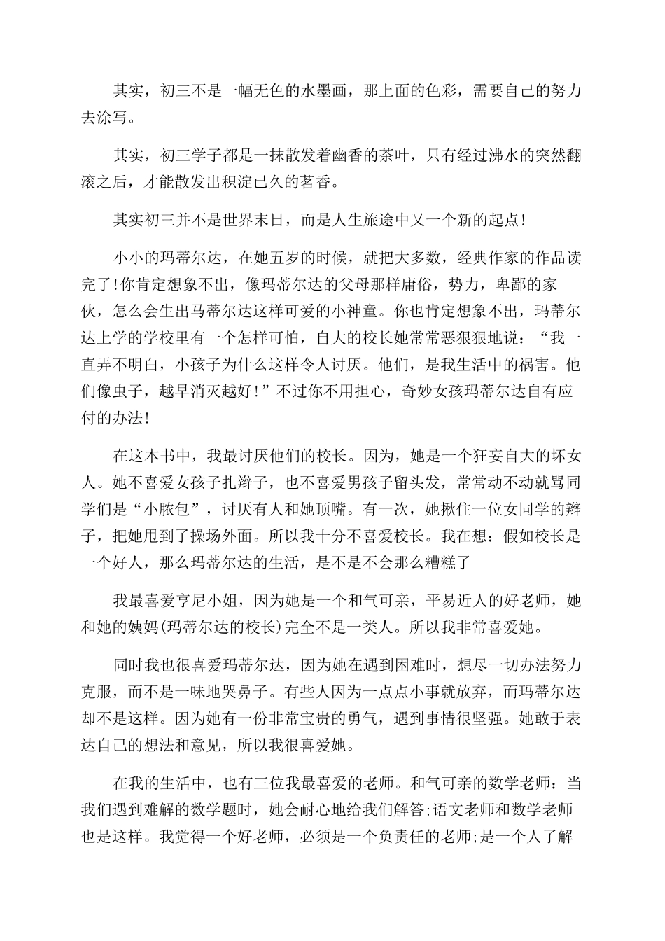 阅读初三作文范文后感500字六篇_第2页