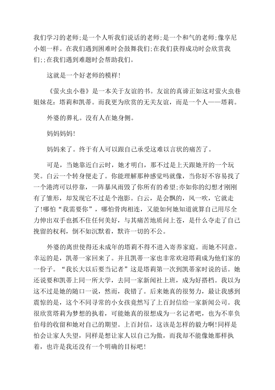 阅读初三作文范文后感500字六篇_第3页