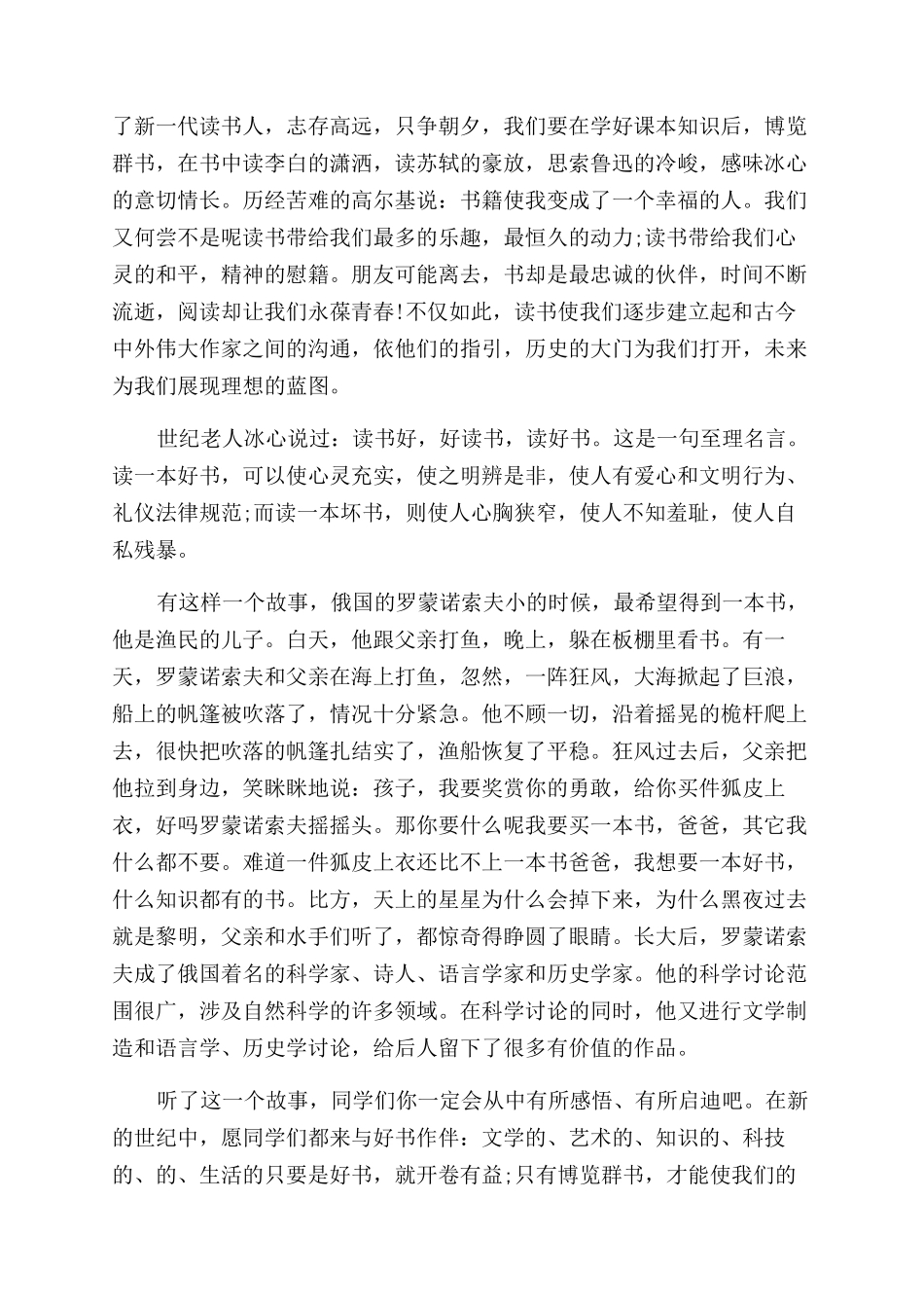 阅读丰富生命演讲稿范文五篇_第2页