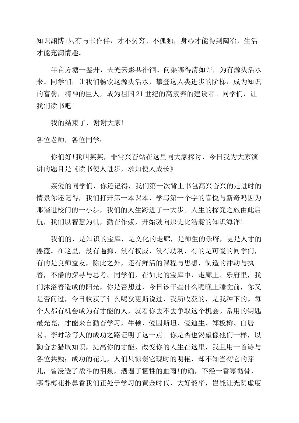 阅读丰富生命演讲稿范文五篇_第3页