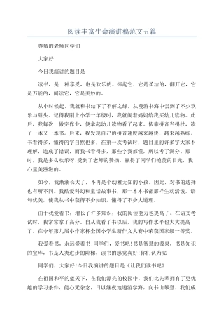 阅读丰富生命演讲稿范文五篇