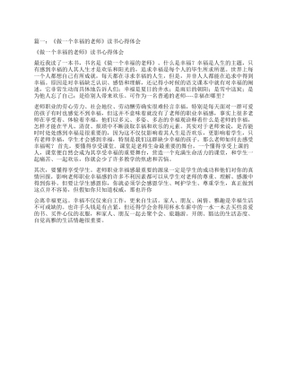 阅读心得-精品文档