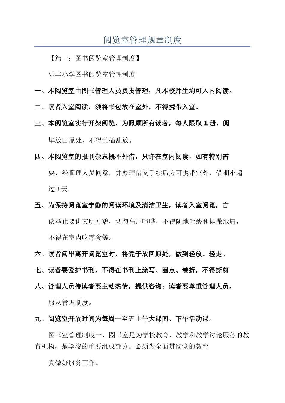 阅览室管理规章制度_第1页