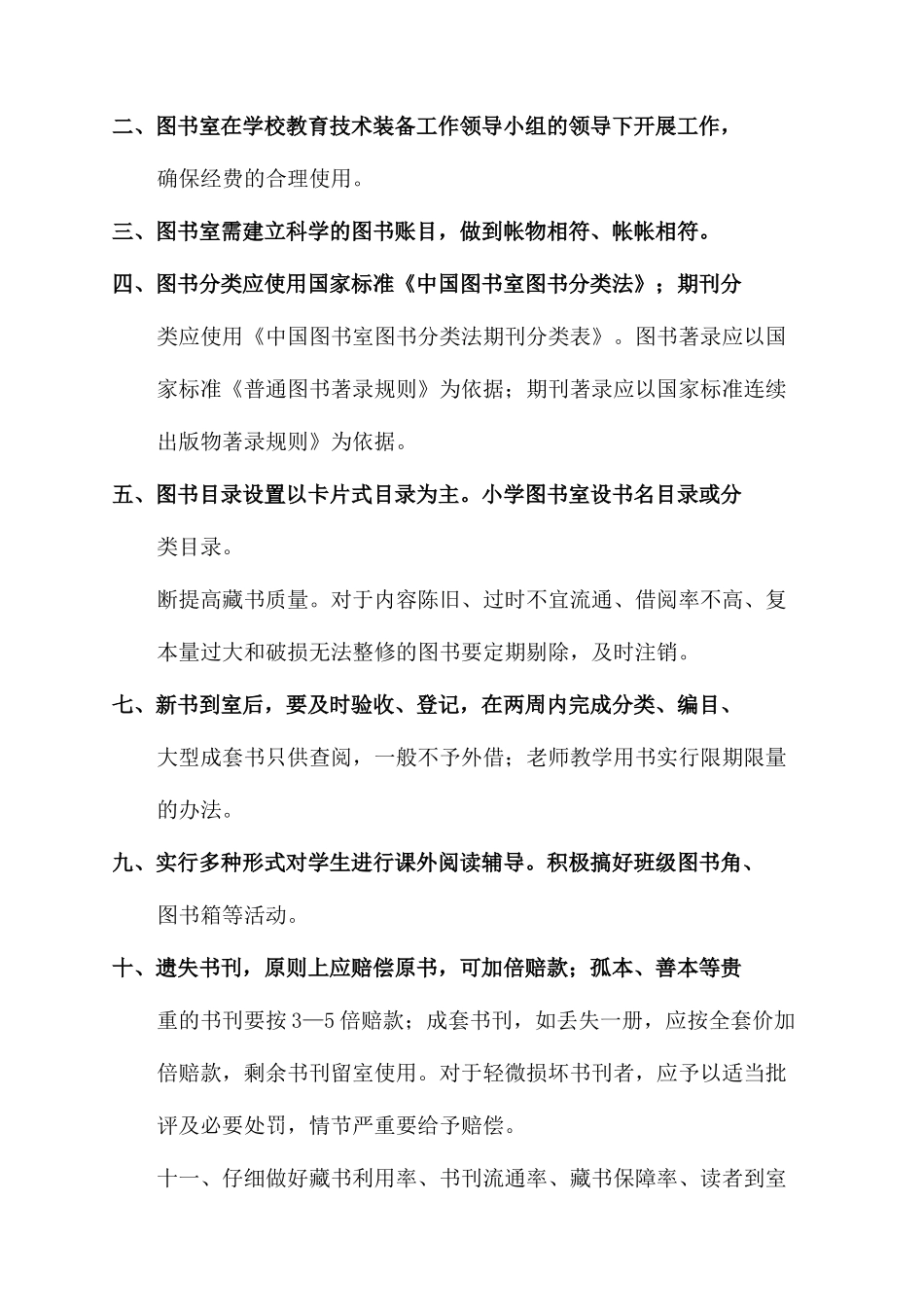 阅览室管理规章制度_第2页
