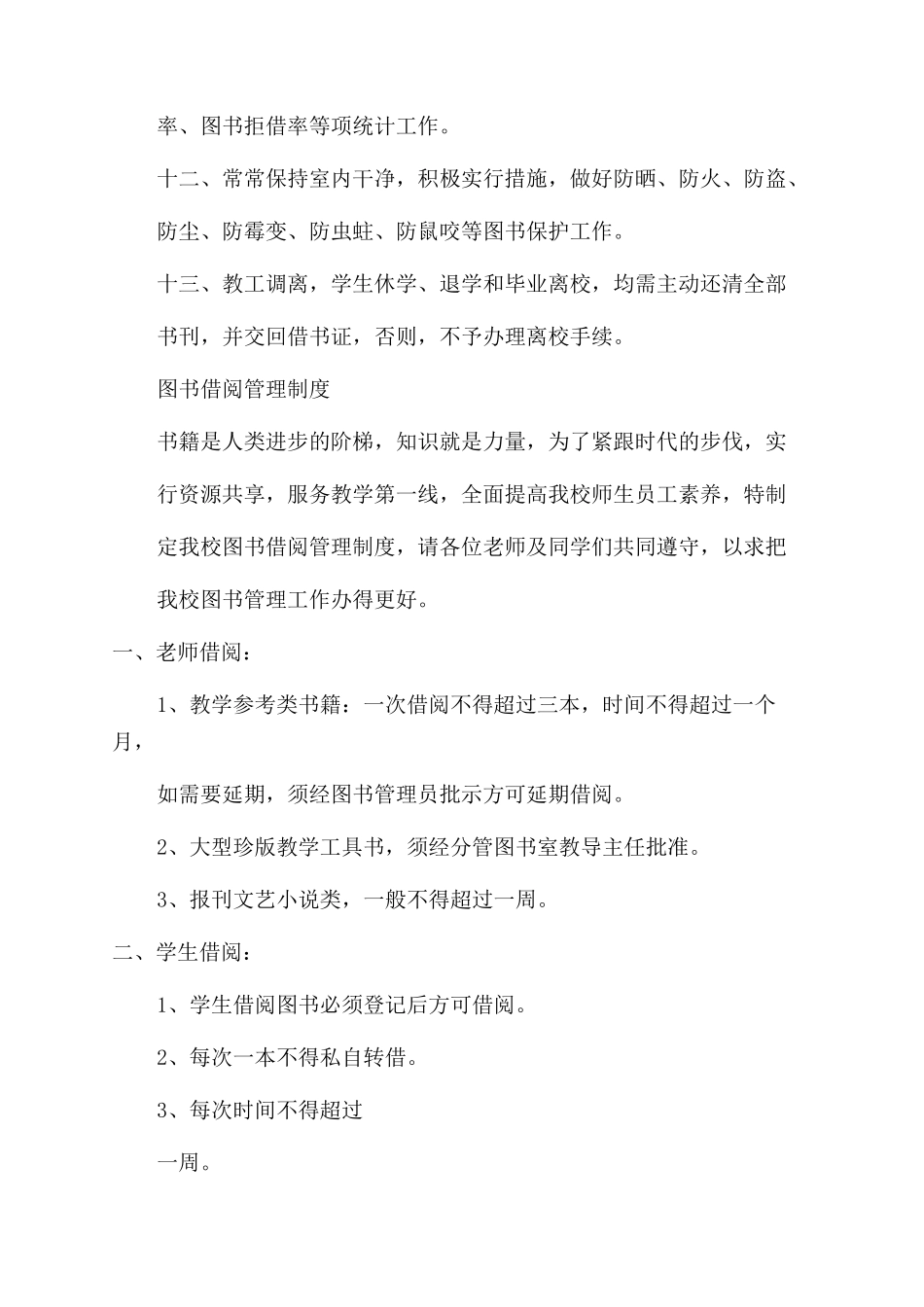 阅览室管理规章制度_第3页