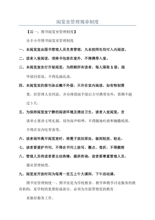 阅览室管理规章制度
