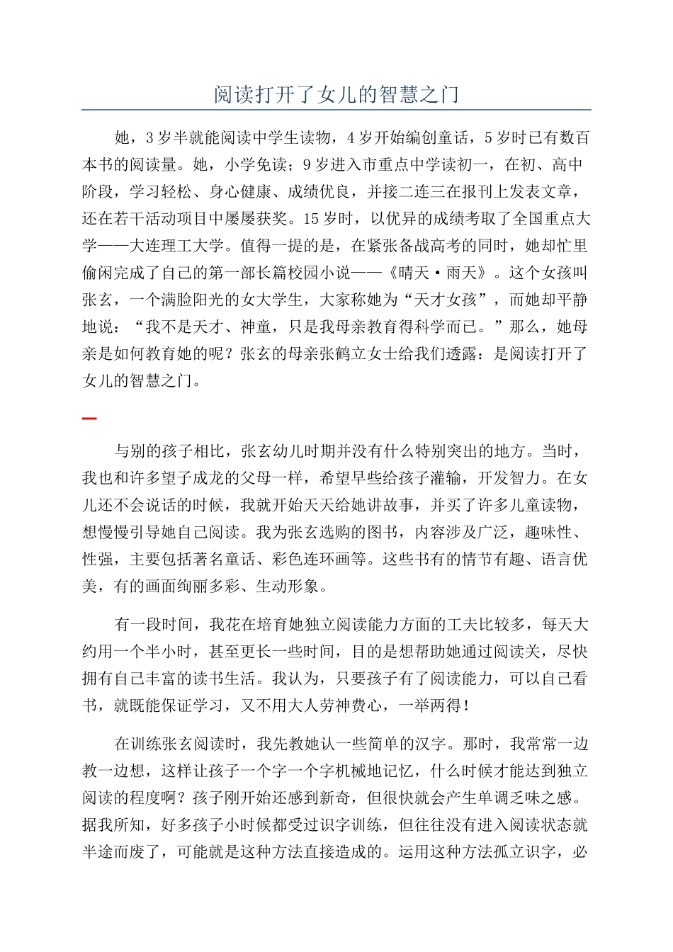 阅读打开了女儿的智慧之门_第1页