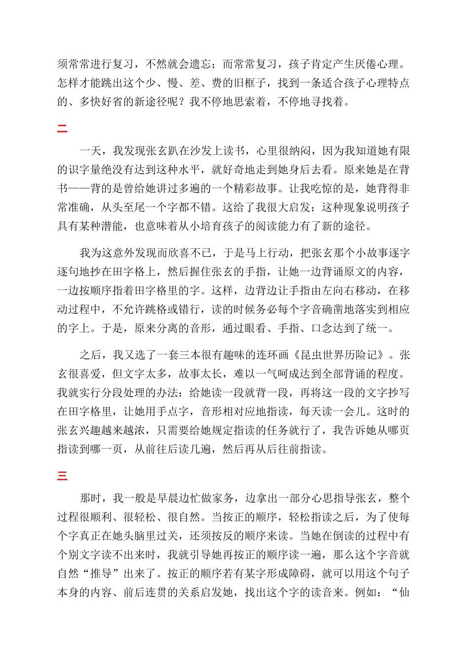 阅读打开了女儿的智慧之门_第2页