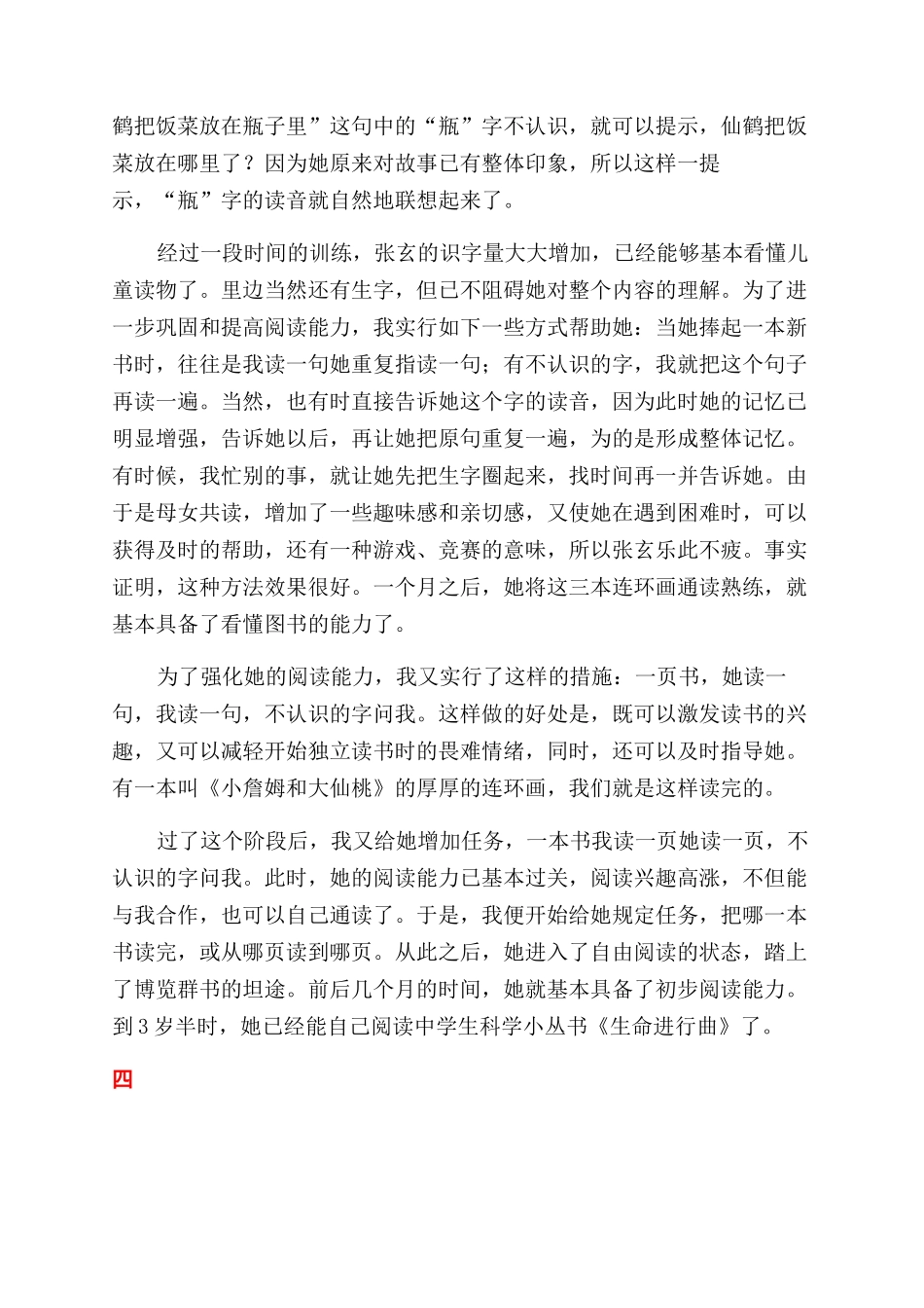 阅读打开了女儿的智慧之门_第3页