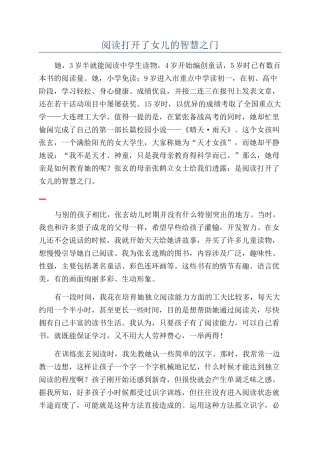 阅读打开了女儿的智慧之门