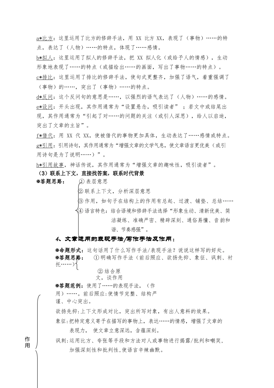 阅读技巧大集结_第2页