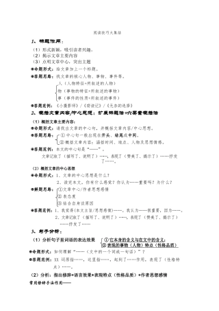 阅读技巧大集结