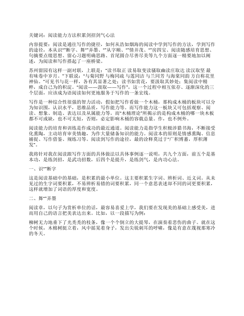 阅读如何更好地运用于写作_第1页