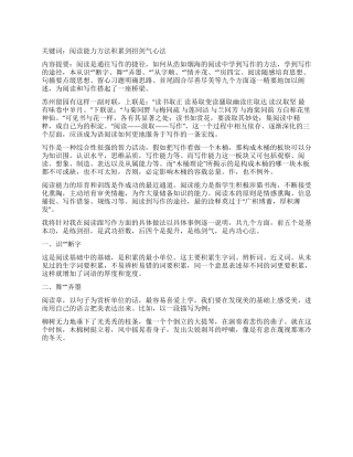 阅读如何更好地运用于写作