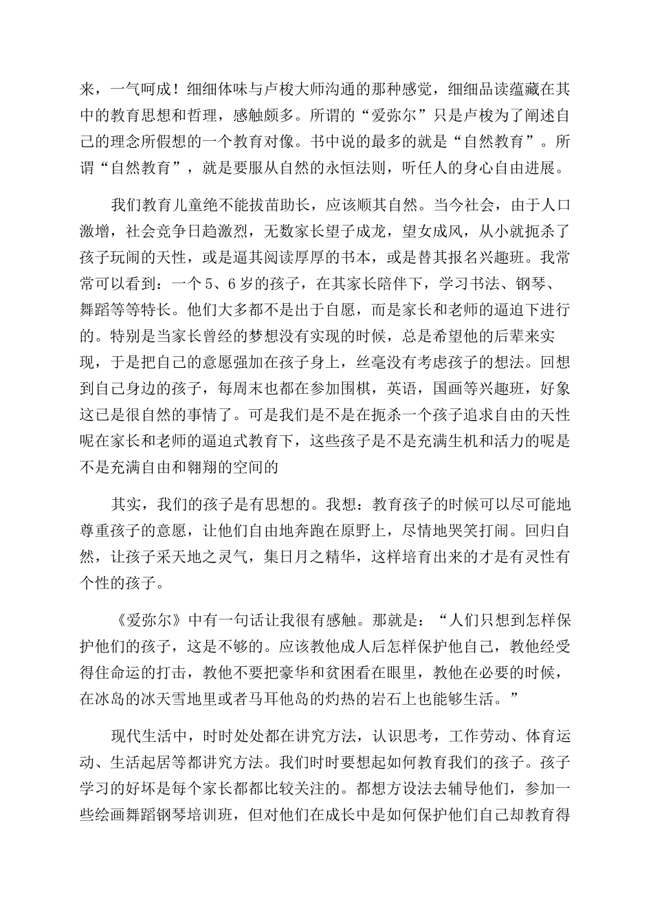 阅读哲理小说《爱弥儿》读后感例文_第2页