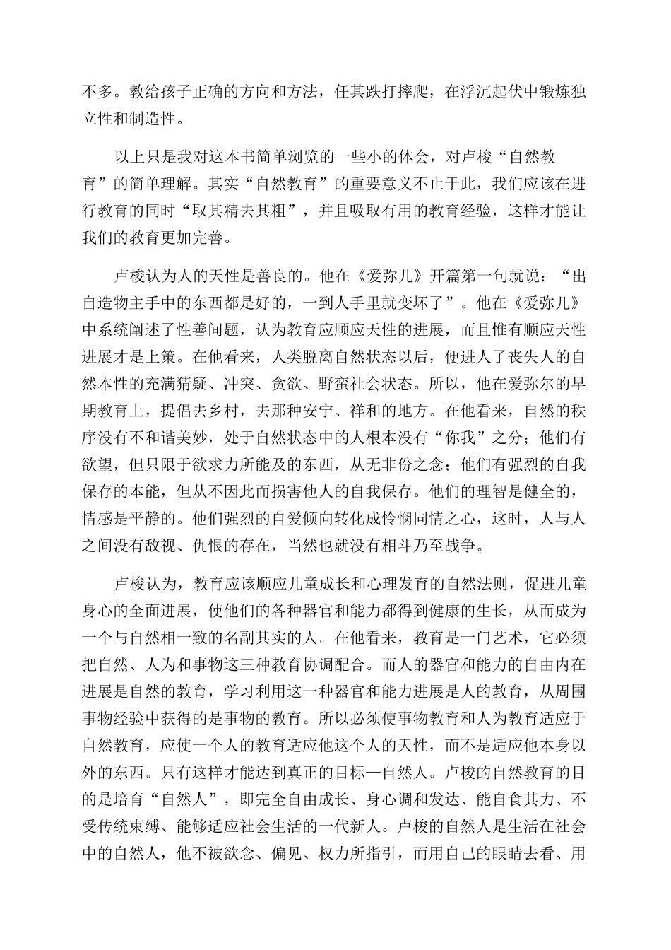 阅读哲理小说《爱弥儿》读后感例文_第3页