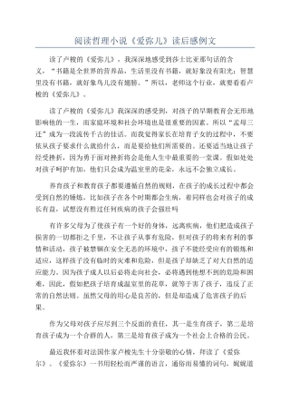 阅读哲理小说《爱弥儿》读后感例文