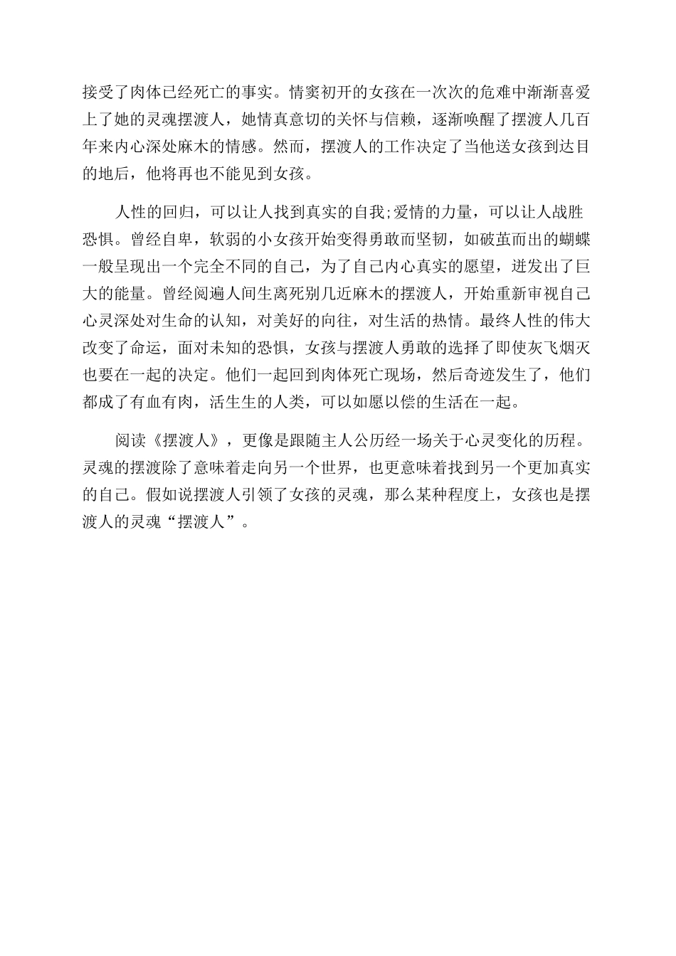 阅读摆渡人体会_第2页