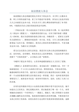 阅读摆渡人体会