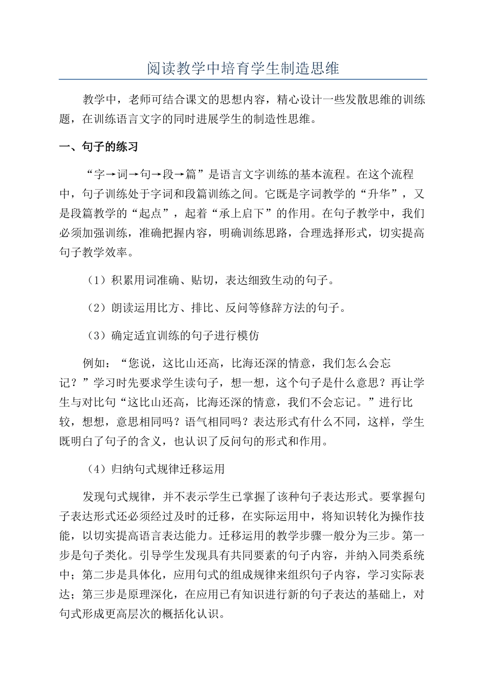 阅读教学中培养学生创造思维_第1页