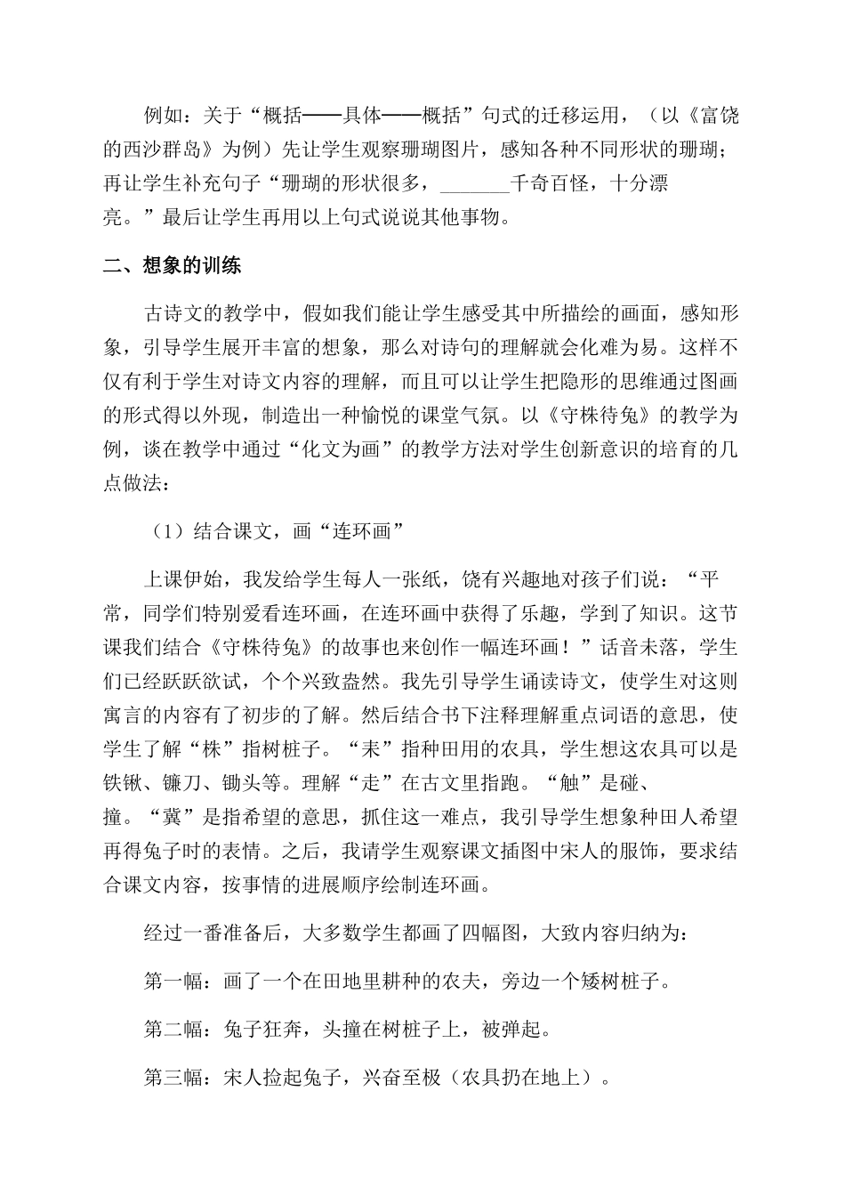 阅读教学中培养学生创造思维_第2页