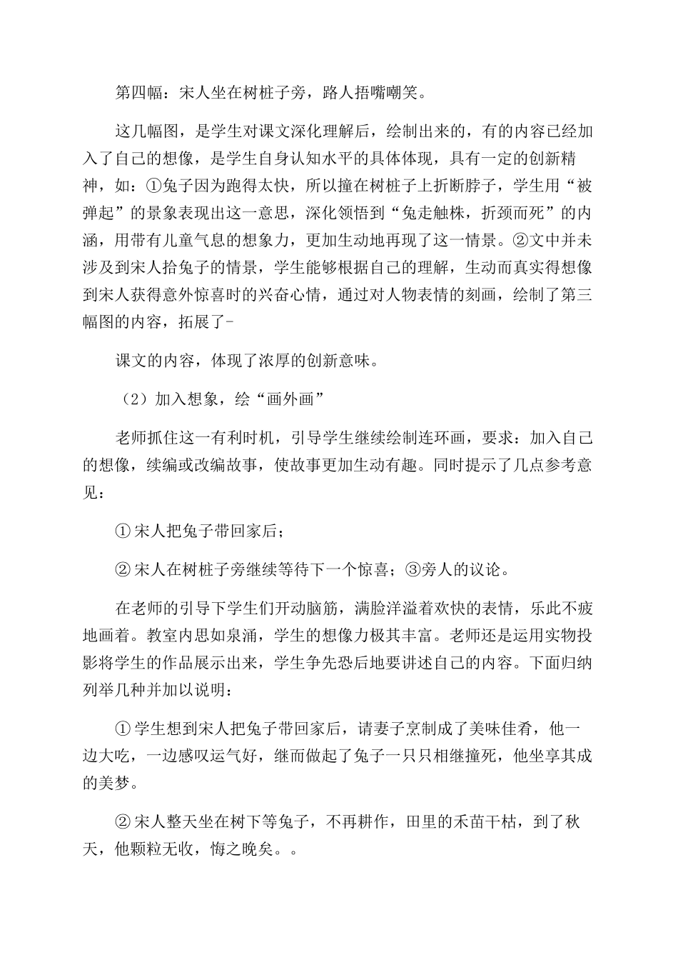 阅读教学中培养学生创造思维_第3页