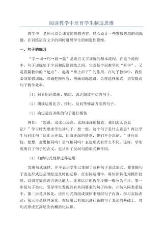 阅读教学中培养学生创造思维