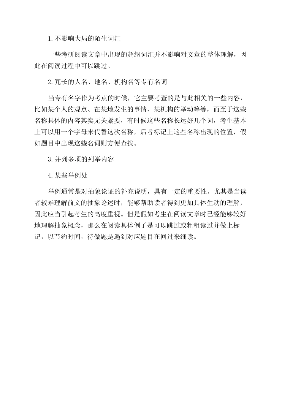 阅读方法及应用技巧_第2页