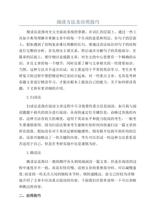 阅读方法及应用技巧