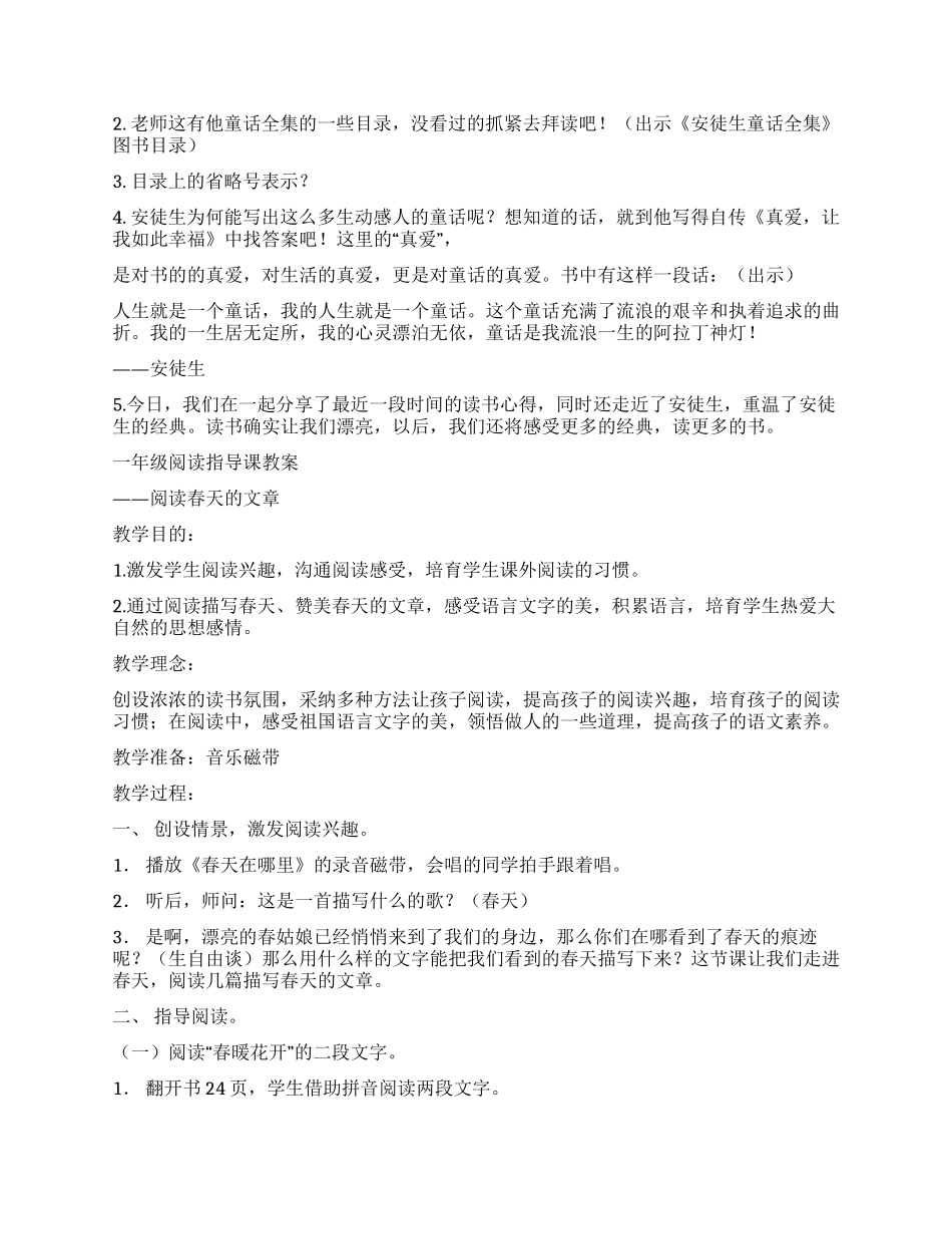 阅读指导课教案——走进安徒生童话世界_第2页
