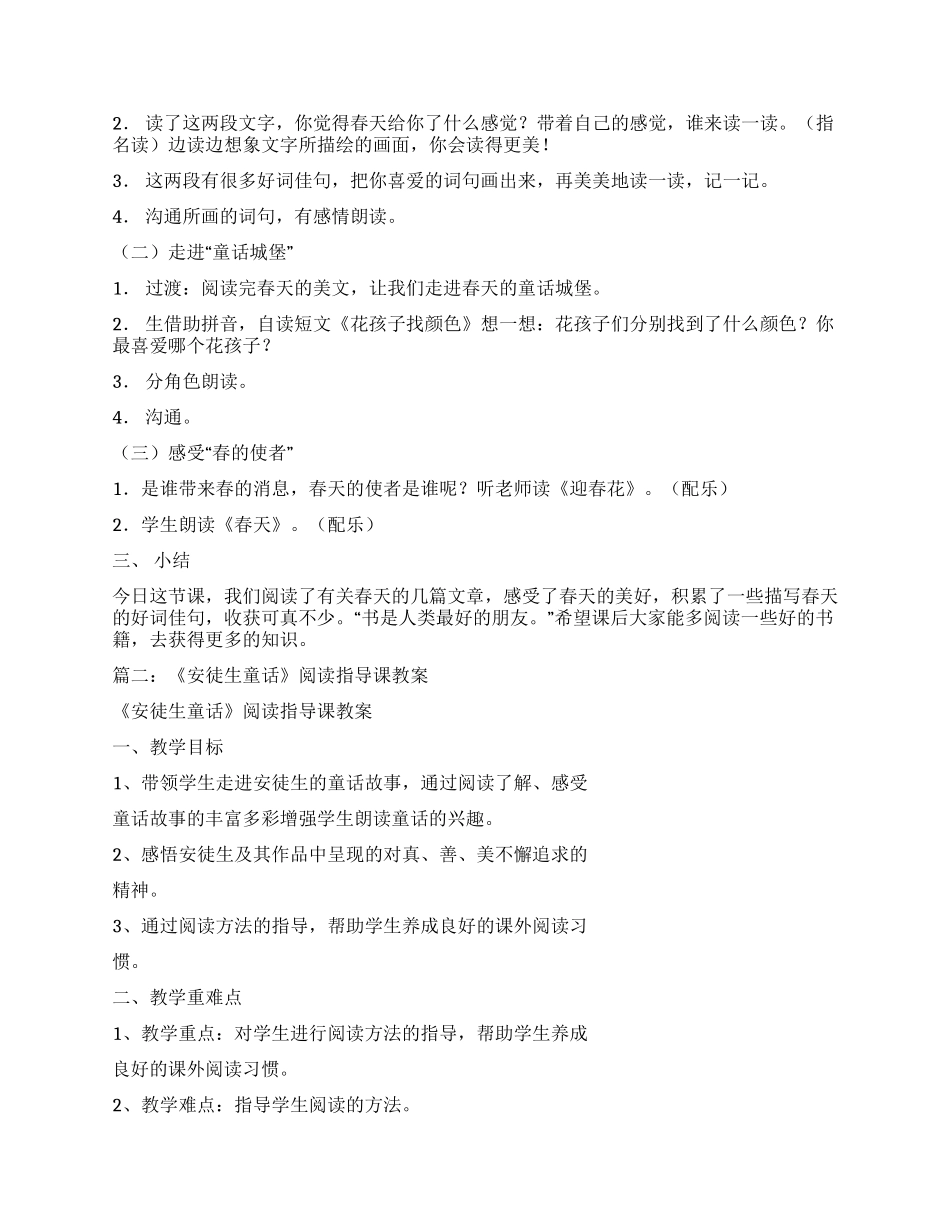 阅读指导课教案——走进安徒生童话世界_第3页