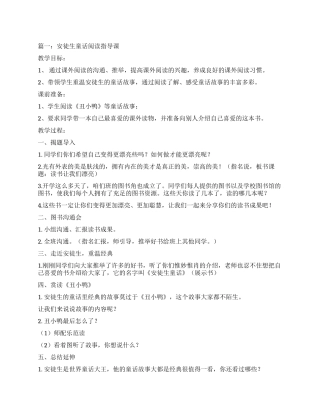 阅读指导课教案——走进安徒生童话世界