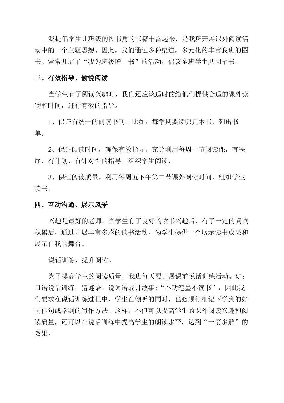 阅读活动总结范文_第2页