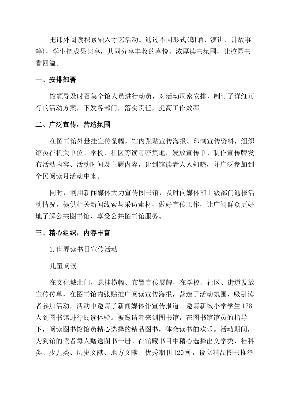 阅读活动总结范文_第3页