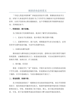 阅读活动总结范文
