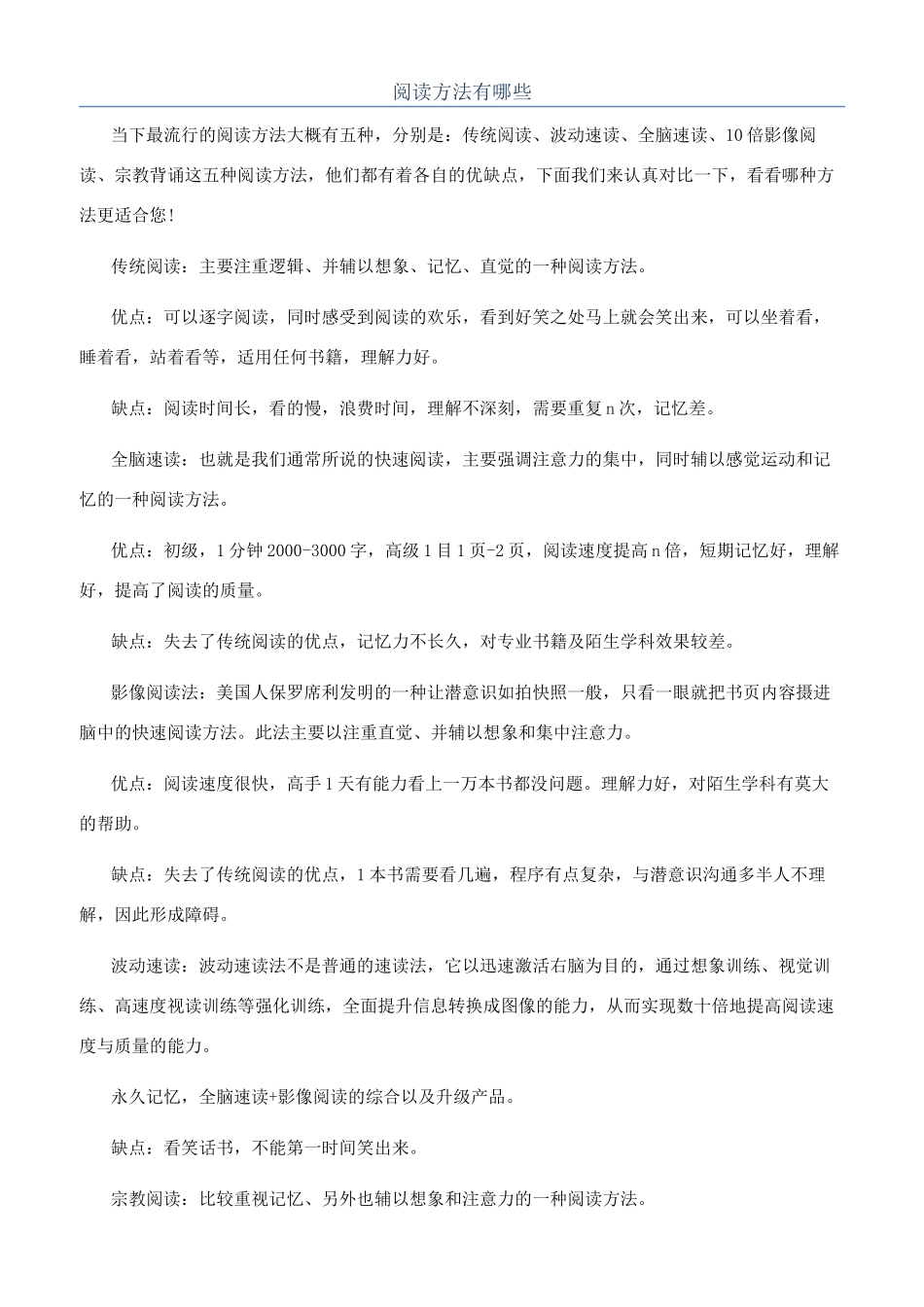 阅读方法有哪些_第1页